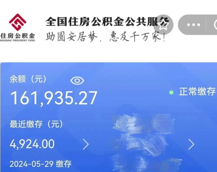定边国管离职公积金代办（定边国管公积金 离职）