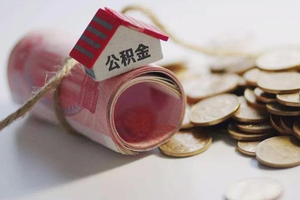 定边为啥公积金黄牛可以取出来呢（定边急需用钱提取公积金的方法）